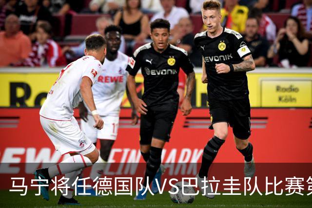 马宁将任德国队VS巴拉圭队比赛第四官员，中国裁判将首次参加世界杯淘汰赛执裁工作