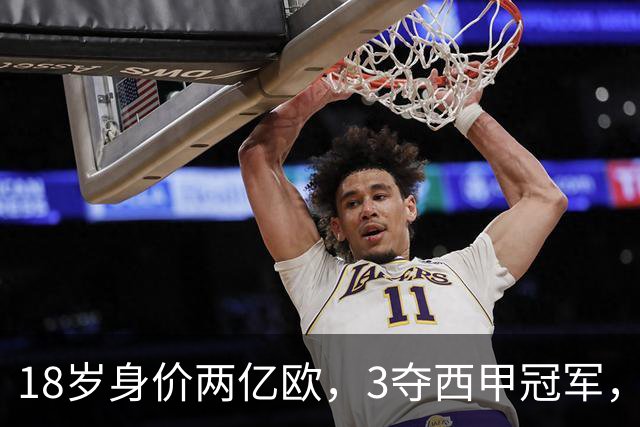 18岁身价两亿欧，3夺西甲冠军，世界杯已进首球，他能超越梅西吗